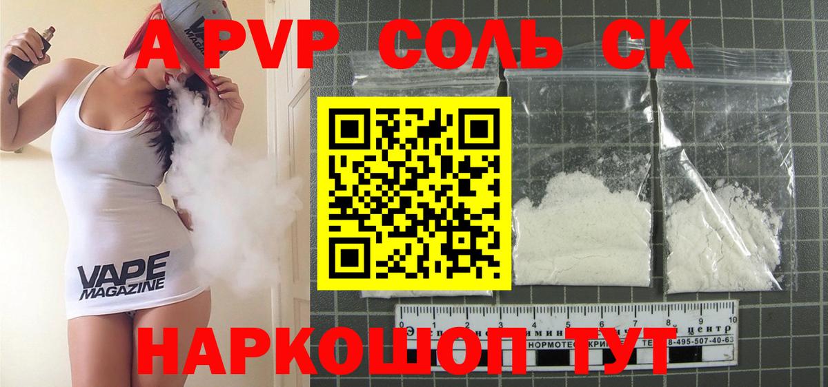 А ПВП Соль  Вход с VPN  A-PVP крисы CK  Отрадное  Alpha-PVP СК КРИС 