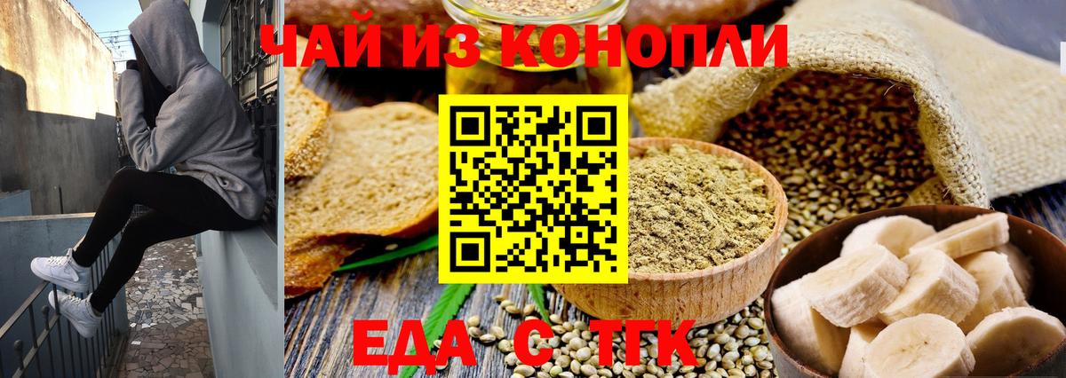 Отрадное  Еда ТГК марихуана  Вход с VPN 