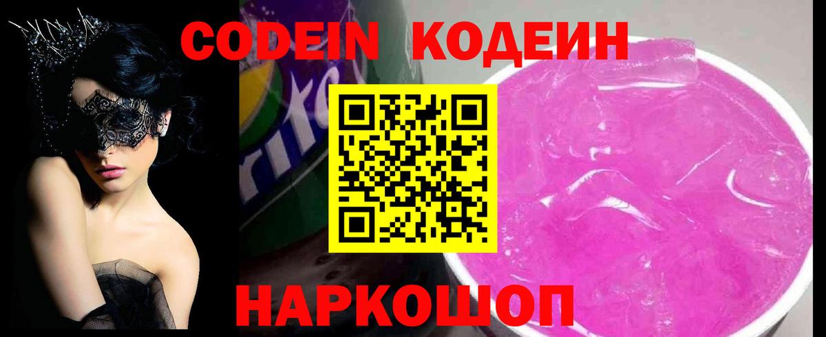 Кодеиновый сироп Lean напиток Lean (лин)  Вход с VPN  Отрадное  Codein напиток Lean (лин) 