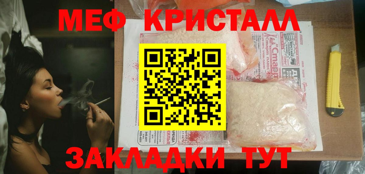 Меф мука Отрадное