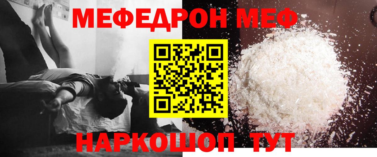 Отрадное  купить  цена  МЕФ VHQ  МЕФ  Вход с VPN  Мефедрон VHQ 