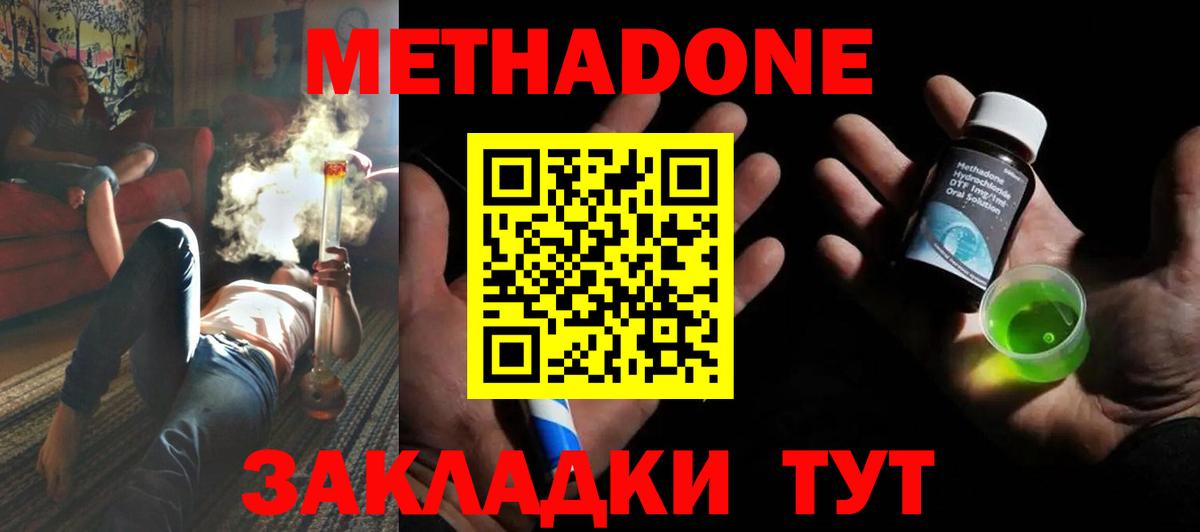 МЕТАДОН VHQ  Вход с VPN  Метадон кристалл    сайт  Отрадное 